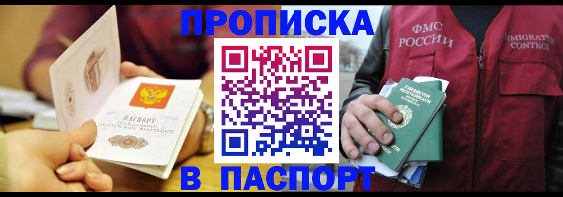 временная регистрация законно в Углегорске