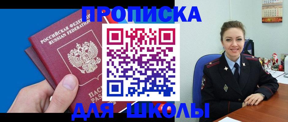 временная регистрация надежно в Углегорске